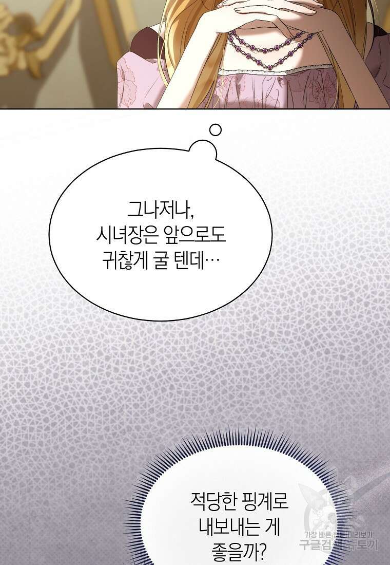 악마를 배불리는 법 27화 14