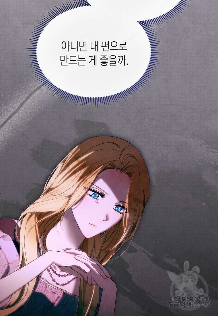 악마를 배불리는 법 27화 15