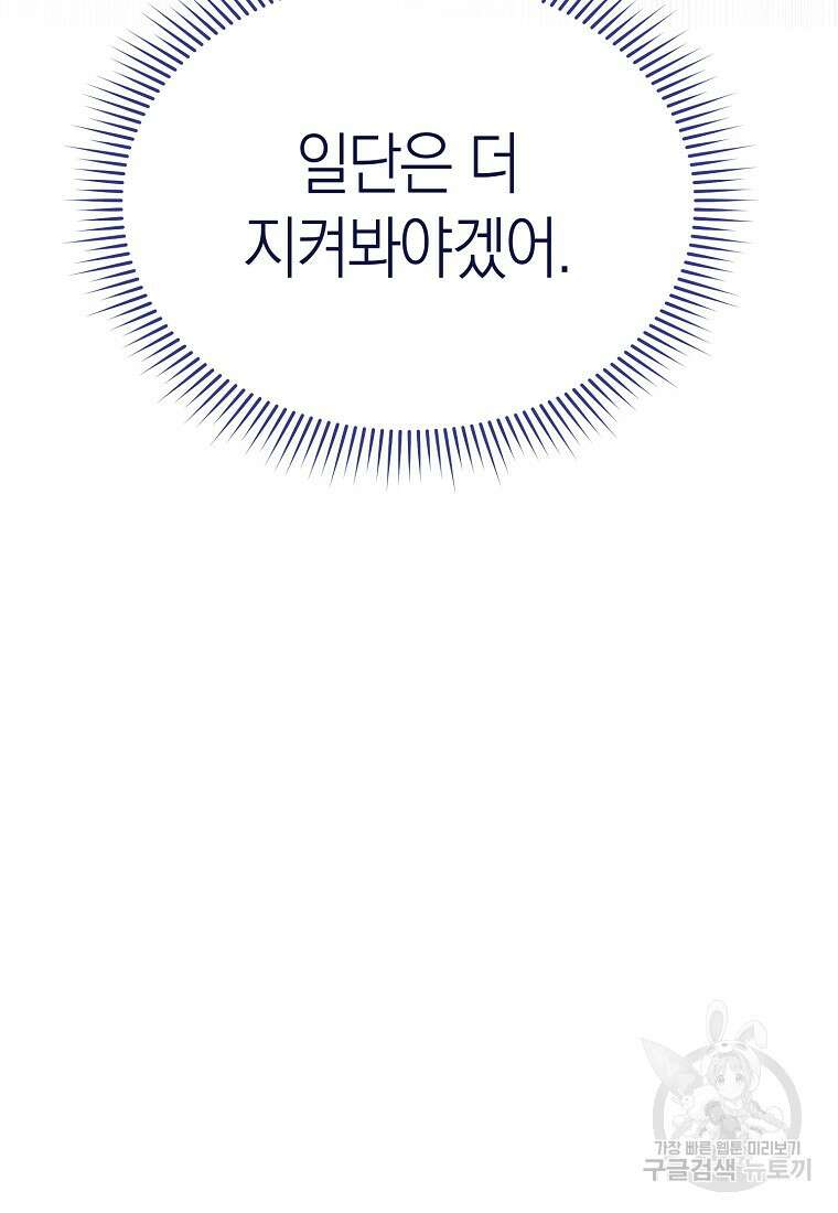 악마를 배불리는 법 27화 17