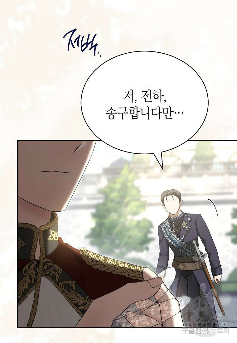 악마를 배불리는 법 27화 21