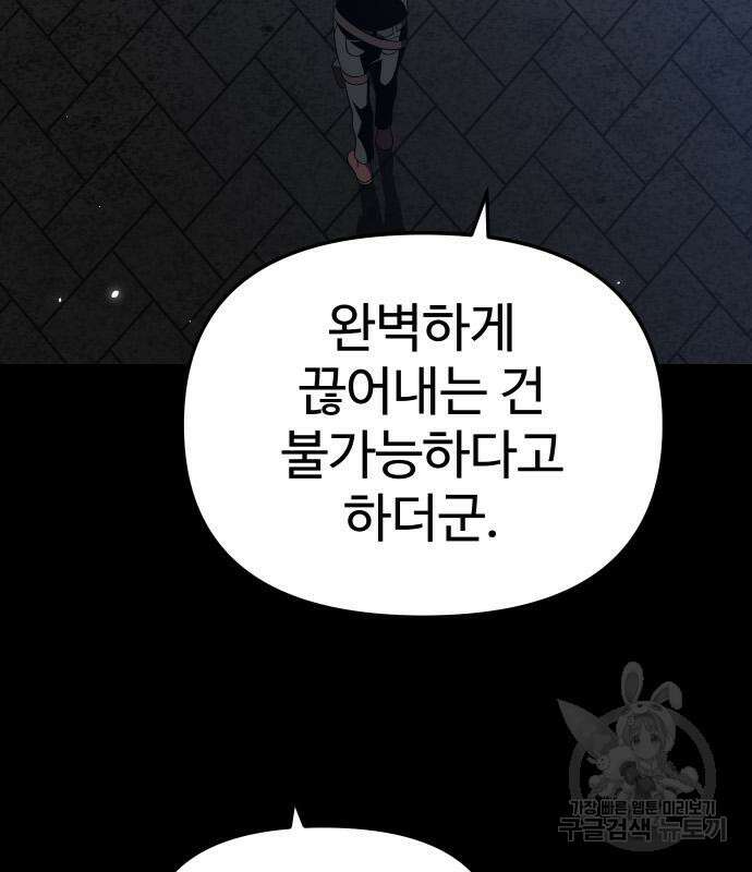보스였음 41화 11