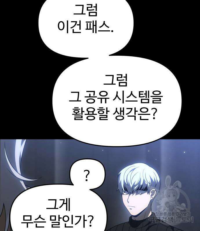 보스였음 41화 12