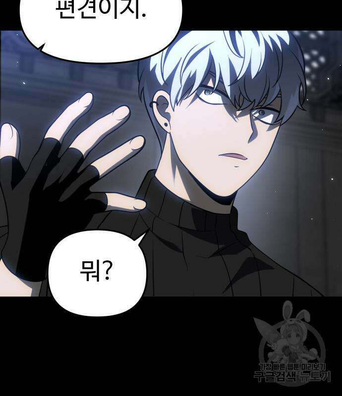 보스였음 41화 21