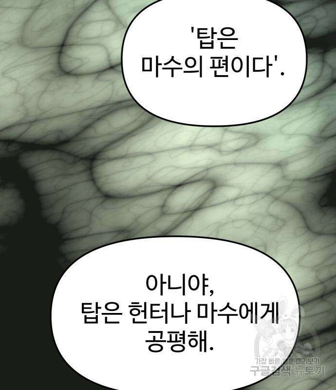 보스였음 41화 23