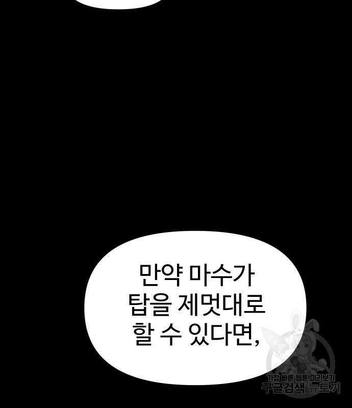 보스였음 41화 28