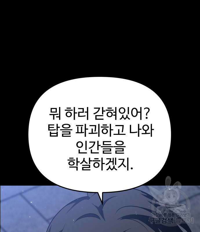 보스였음 41화 29