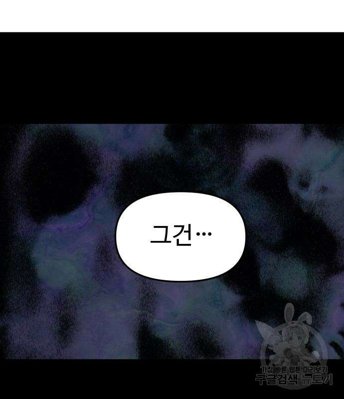 보스였음 41화 32