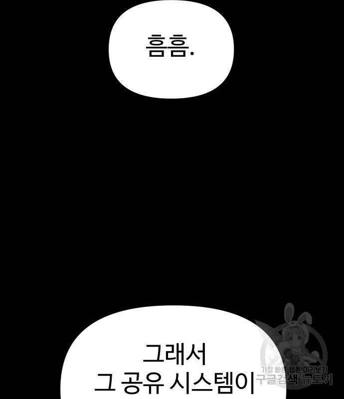 보스였음 41화 38