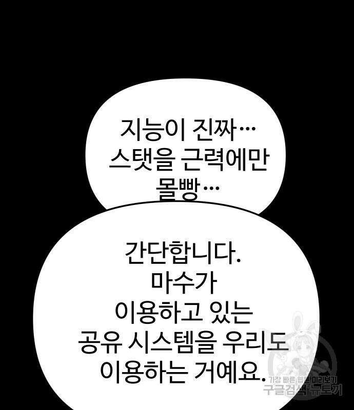 보스였음 41화 42