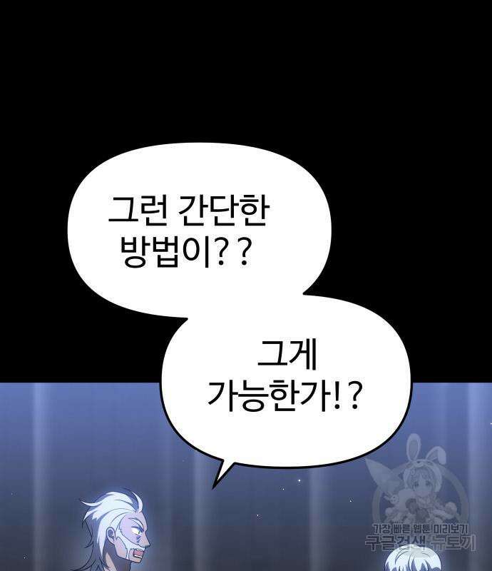 보스였음 41화 44