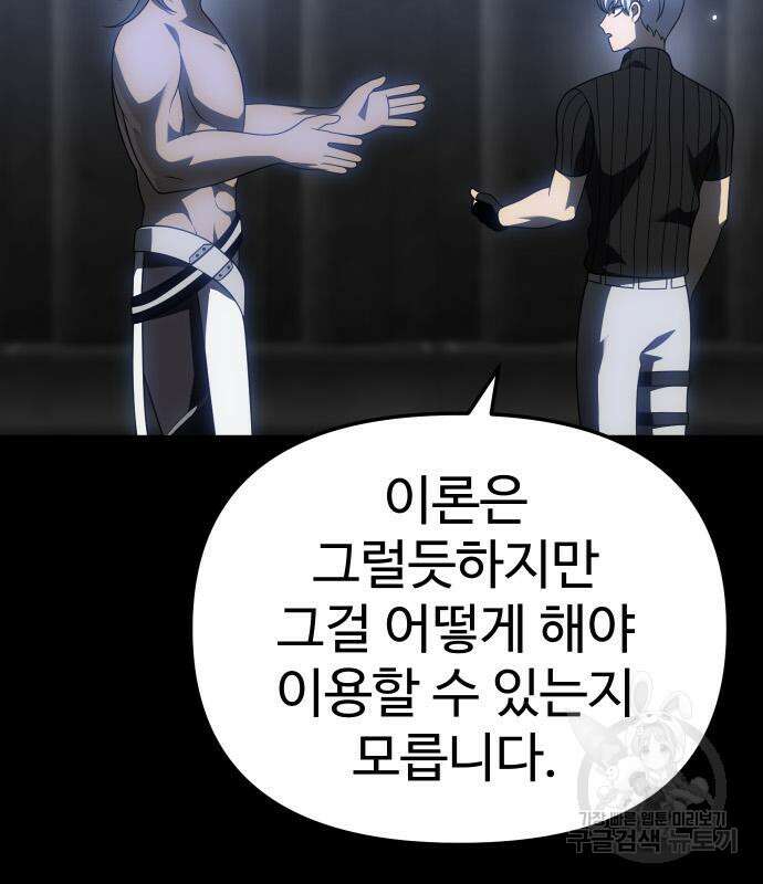 보스였음 41화 45