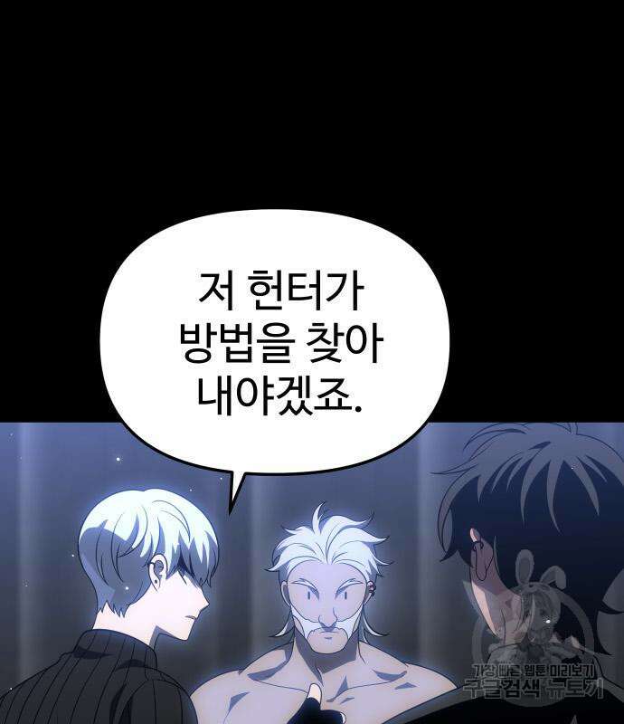보스였음 41화 46