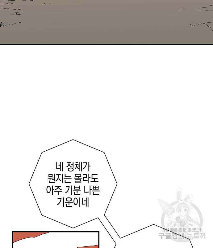 마왕까지 한 걸음 116화 4