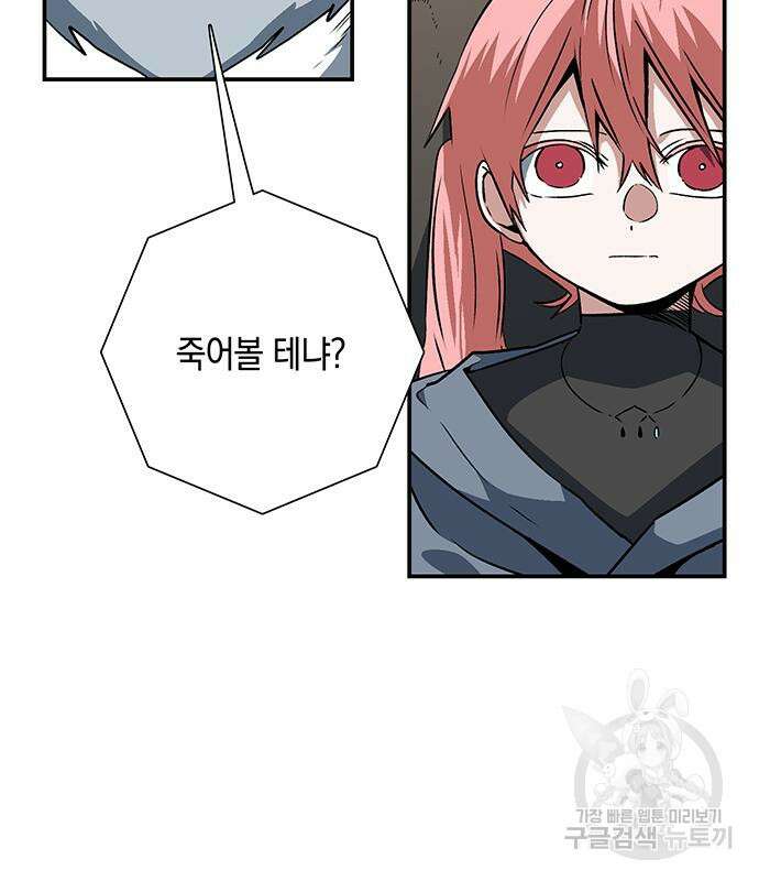 마왕까지 한 걸음 116화 6