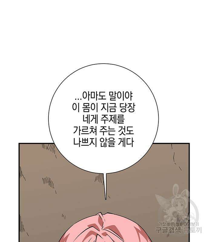 마왕까지 한 걸음 116화 7