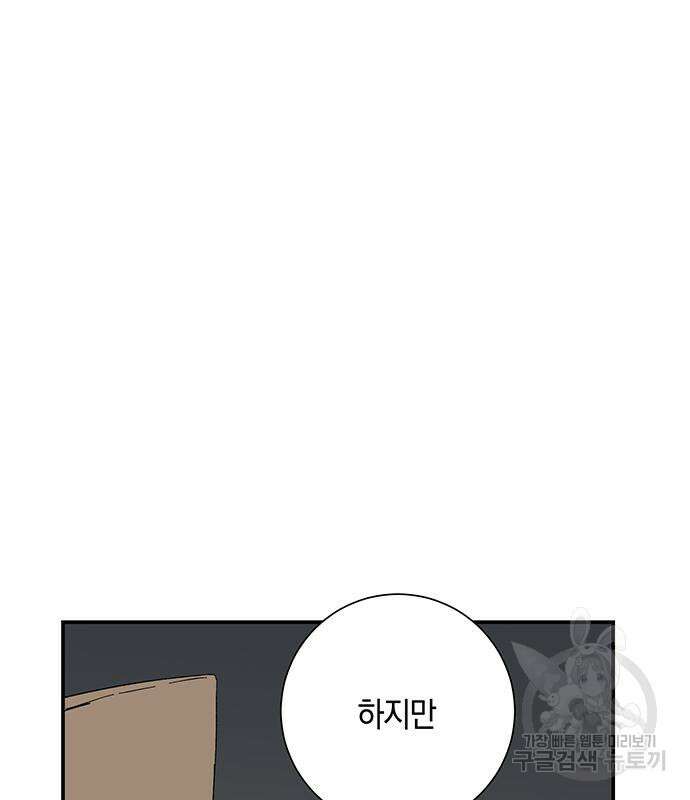 마왕까지 한 걸음 116화 9