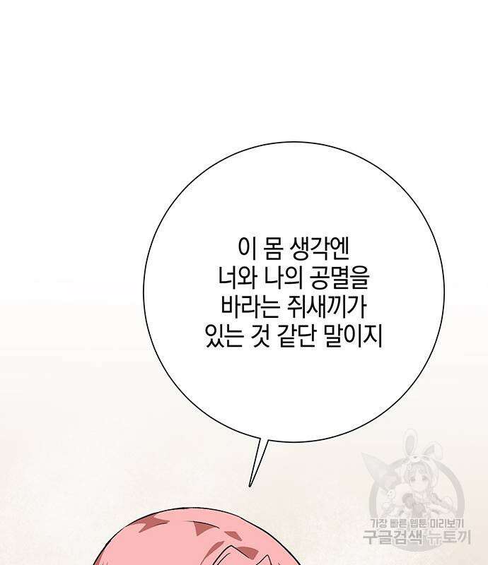 마왕까지 한 걸음 116화 11