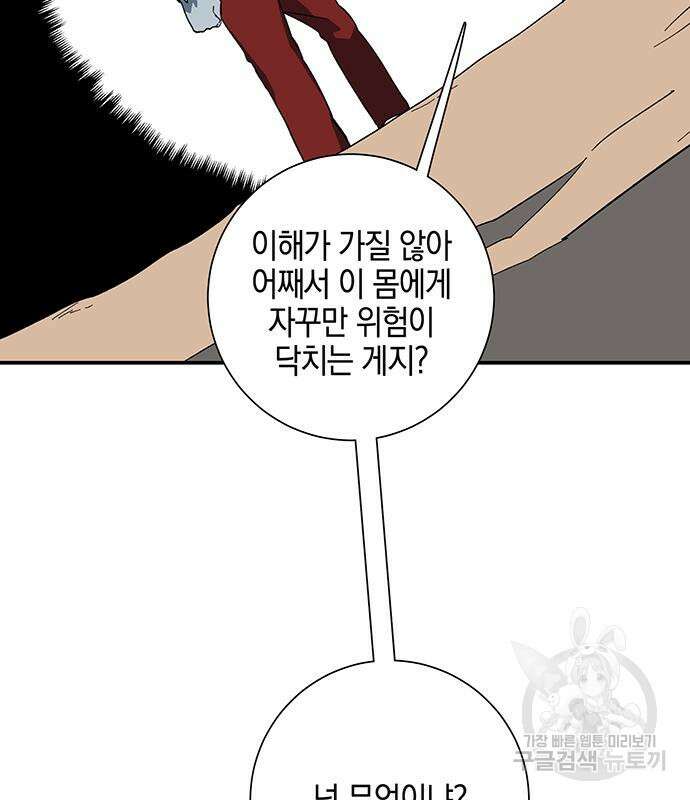 마왕까지 한 걸음 116화 17
