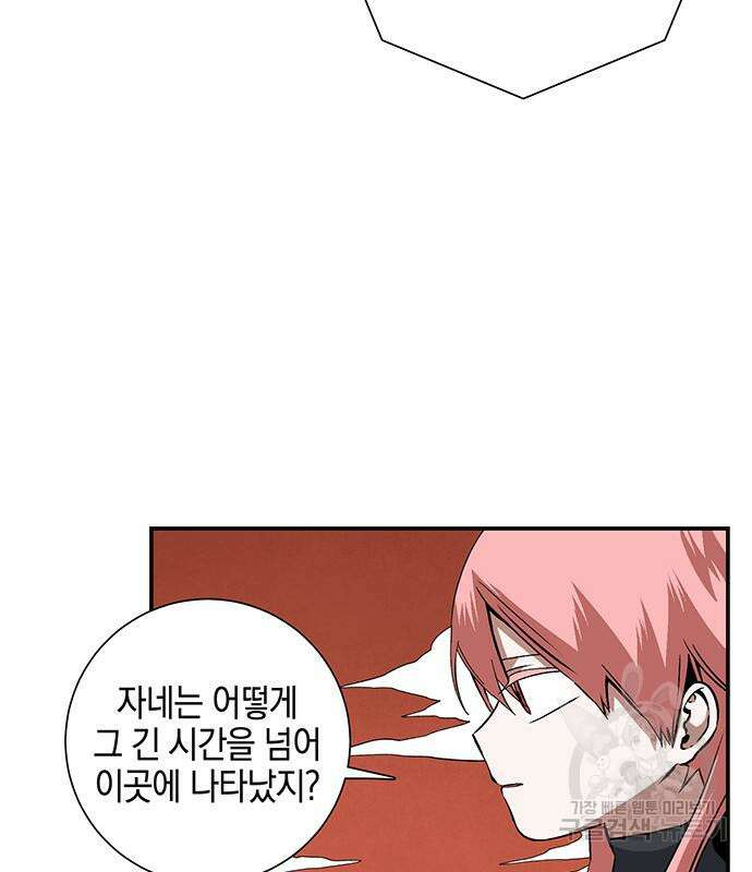 마왕까지 한 걸음 116화 20