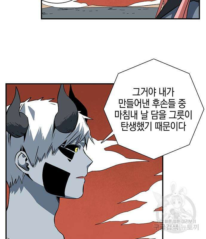 마왕까지 한 걸음 116화 21