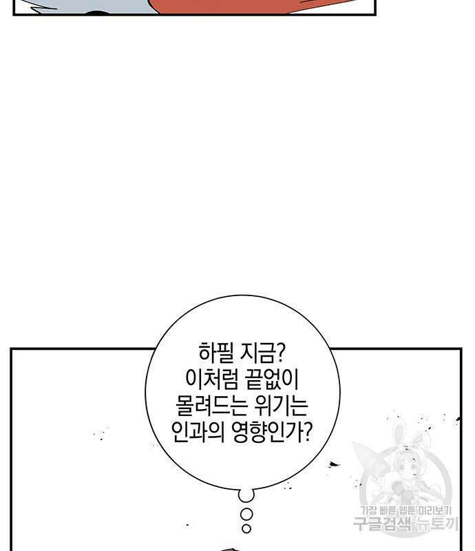 마왕까지 한 걸음 116화 22