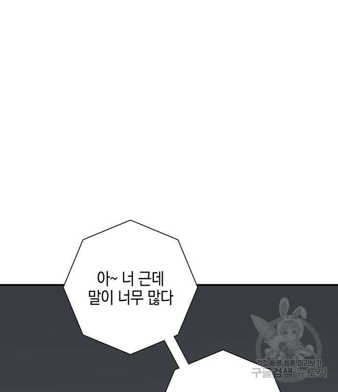 마왕까지 한 걸음 116화 24