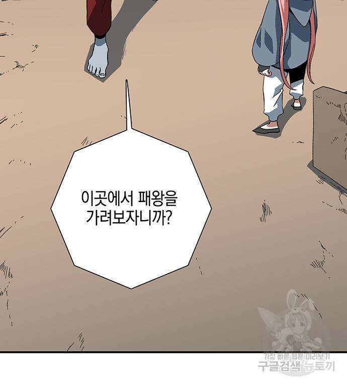 마왕까지 한 걸음 116화 26