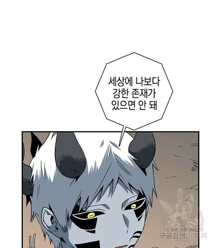 마왕까지 한 걸음 116화 27