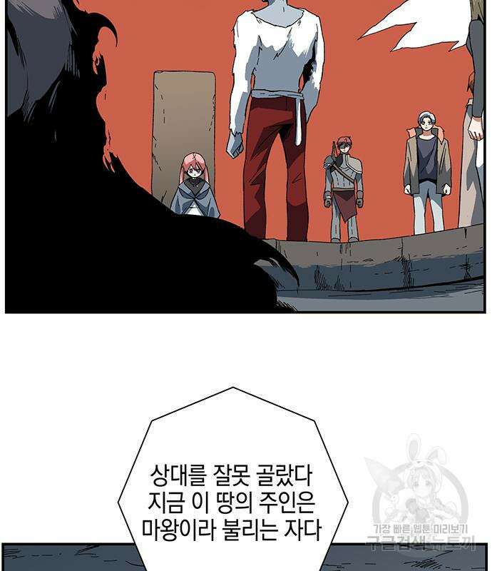 마왕까지 한 걸음 116화 38