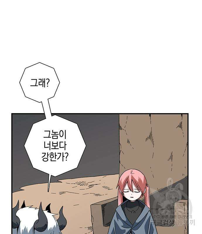 마왕까지 한 걸음 116화 41