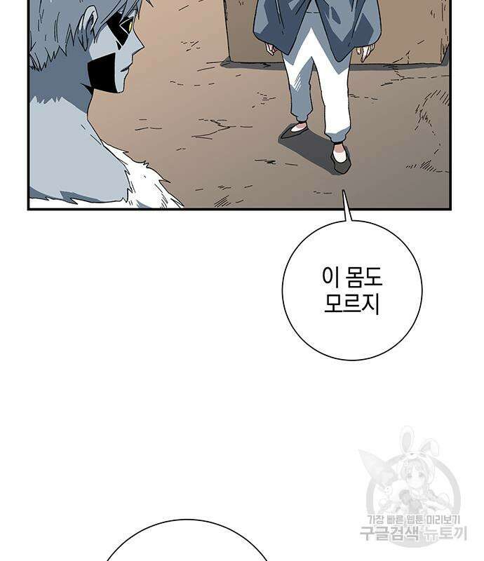 마왕까지 한 걸음 116화 42