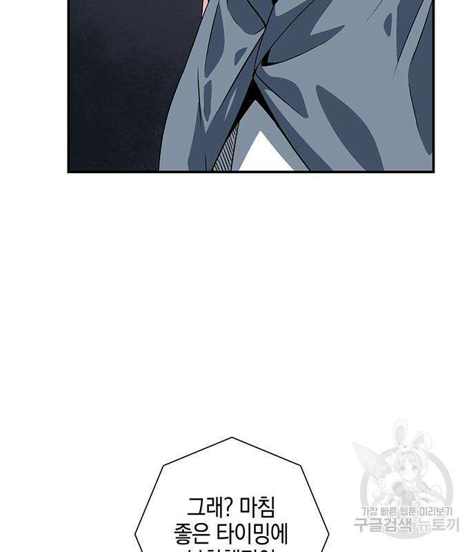 마왕까지 한 걸음 116화 44