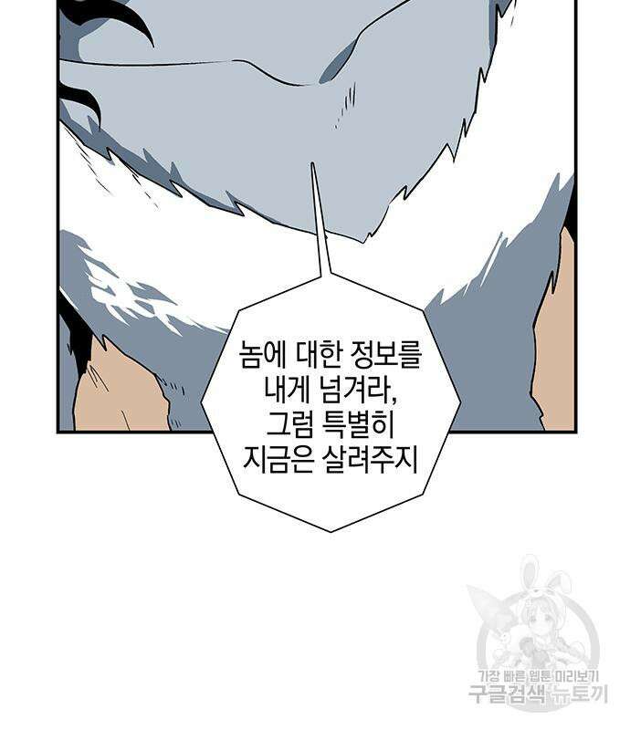 마왕까지 한 걸음 116화 46