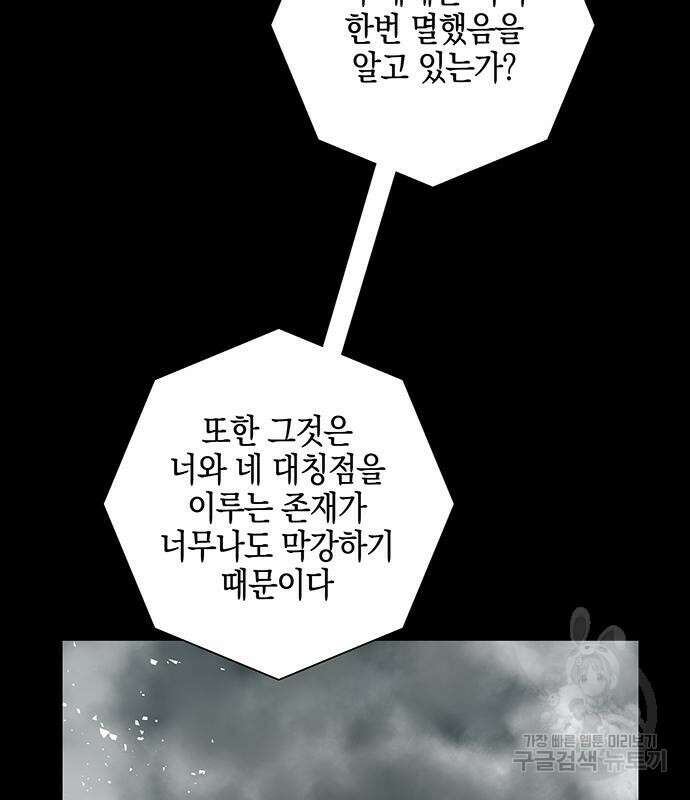 마왕까지 한 걸음 116화 57