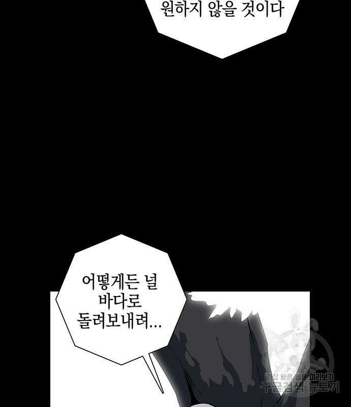 마왕까지 한 걸음 116화 59
