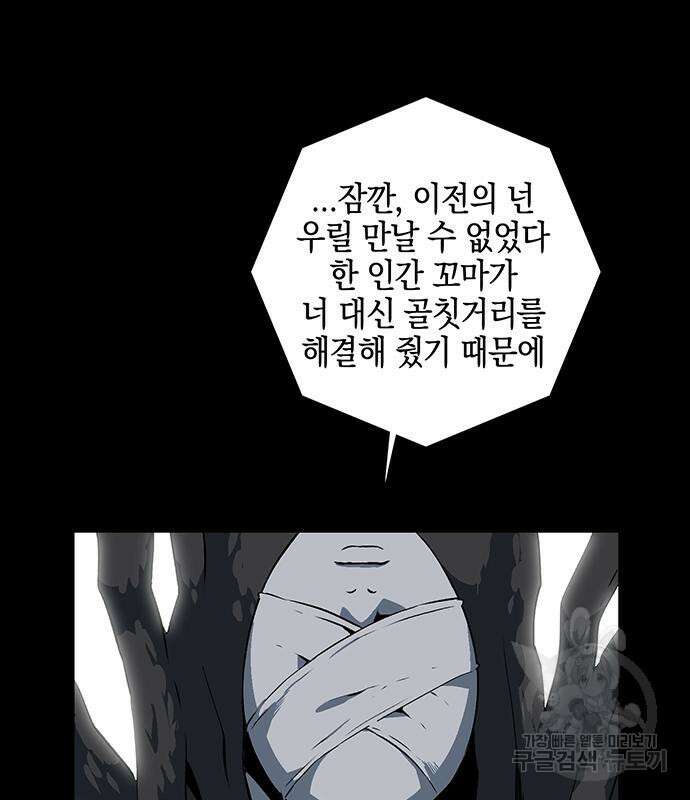 마왕까지 한 걸음 116화 64