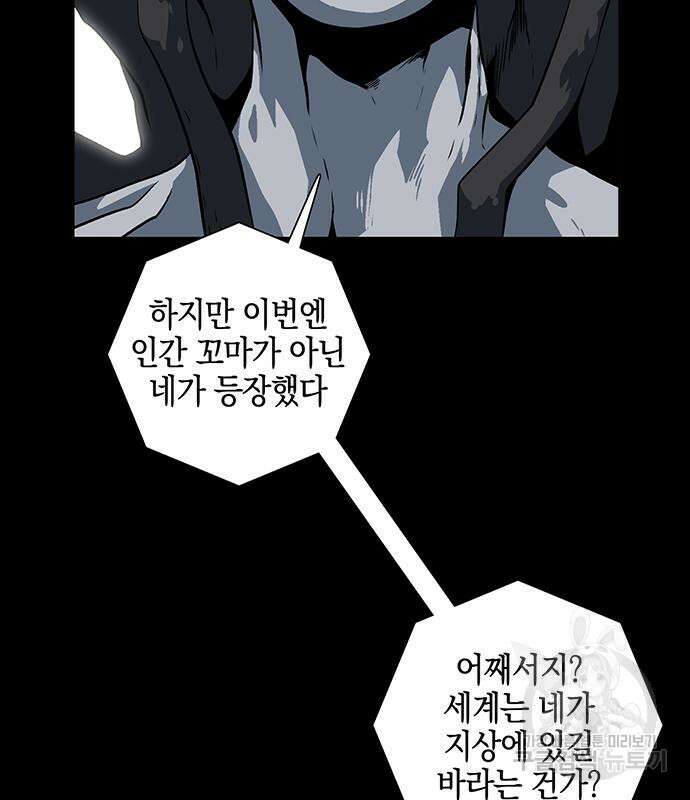 마왕까지 한 걸음 116화 65