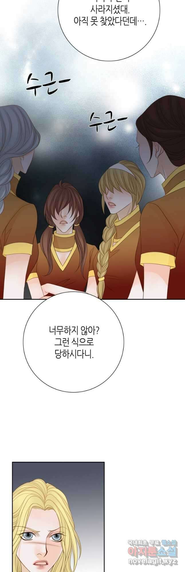 그녀, 비밀의 군주 135화 2