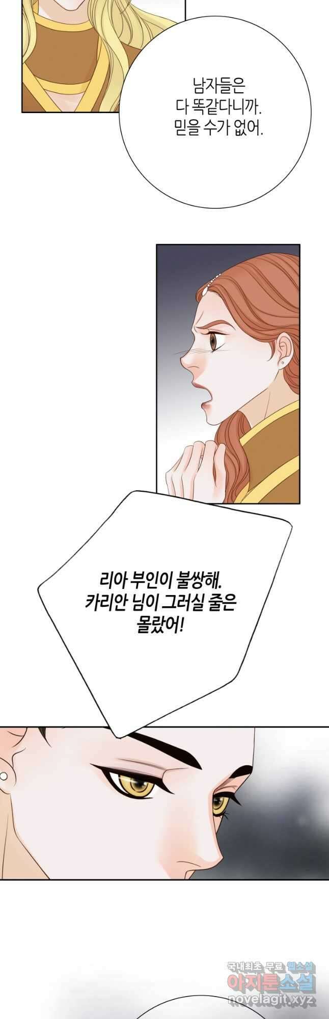 그녀, 비밀의 군주 135화 3