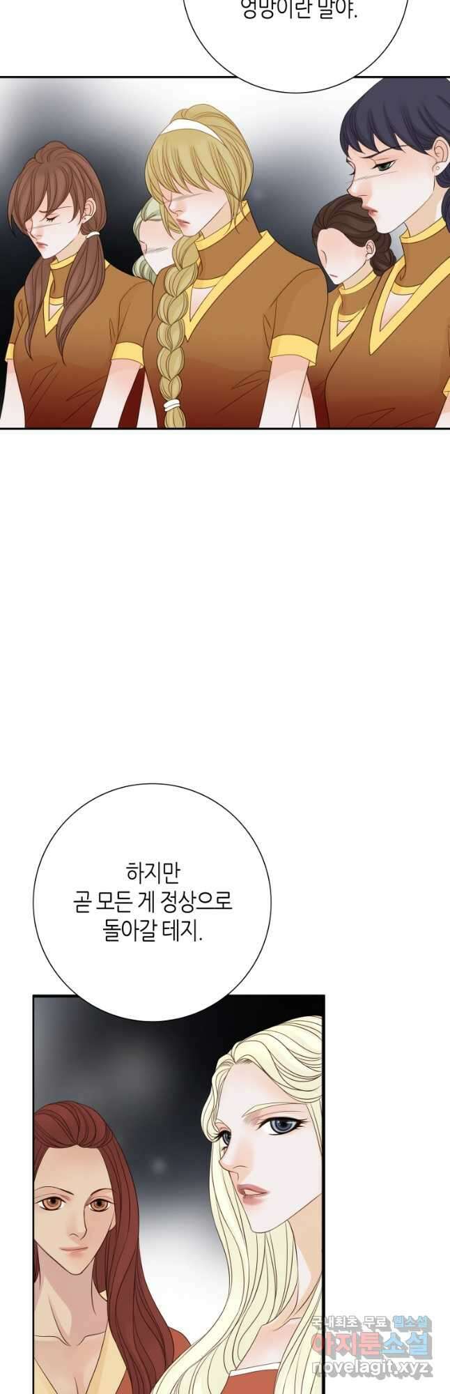 그녀, 비밀의 군주 135화 6