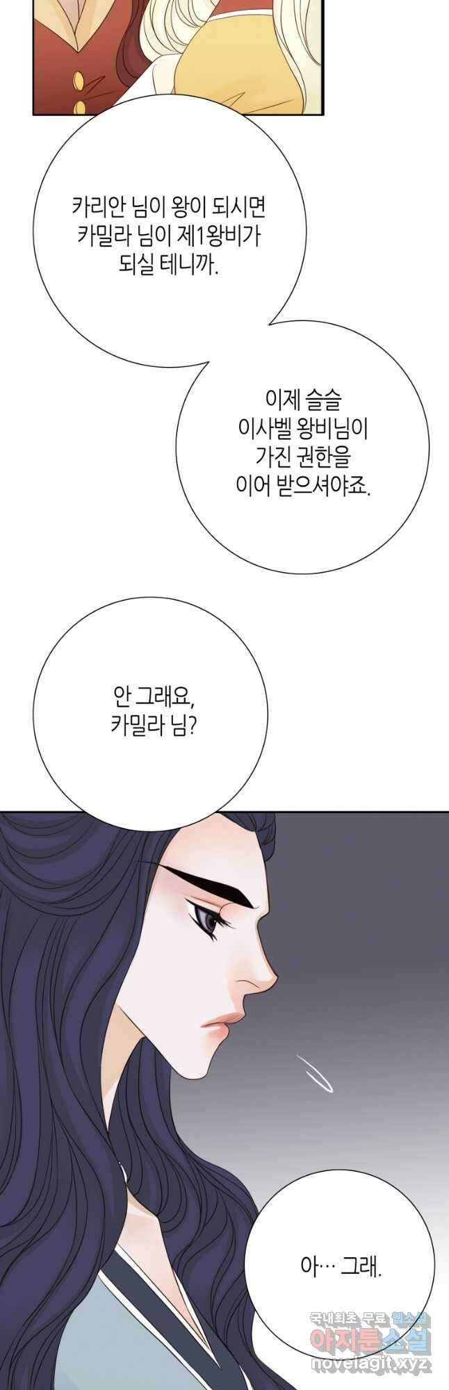 그녀, 비밀의 군주 135화 7
