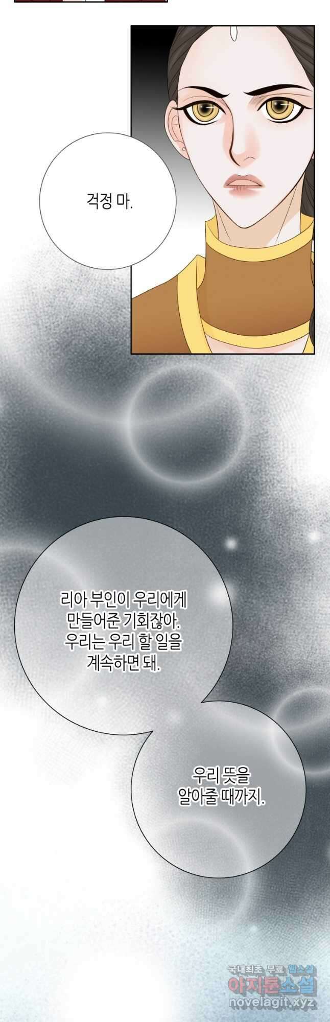 그녀, 비밀의 군주 135화 9