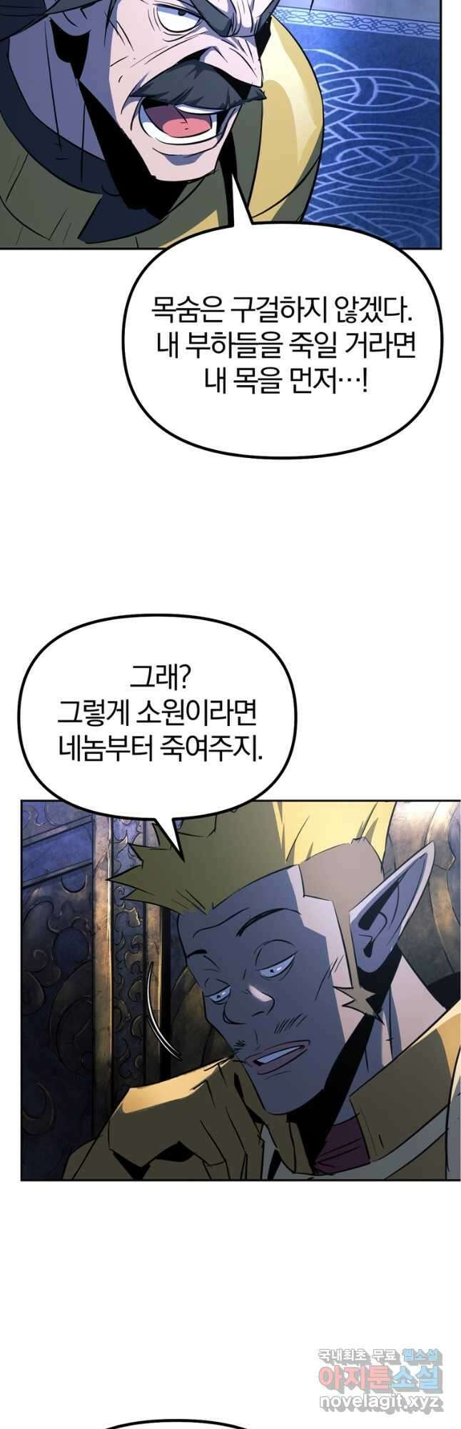 The Bartz : 바츠해방 전쟁 33화 4
