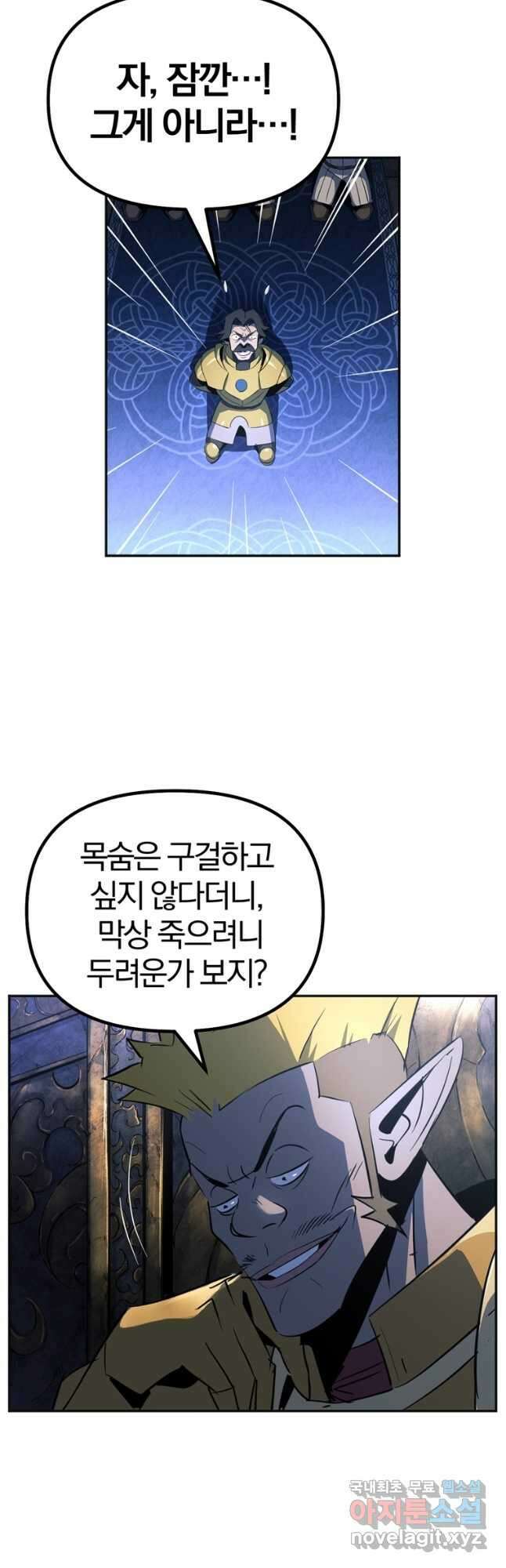 The Bartz : 바츠해방 전쟁 33화 5
