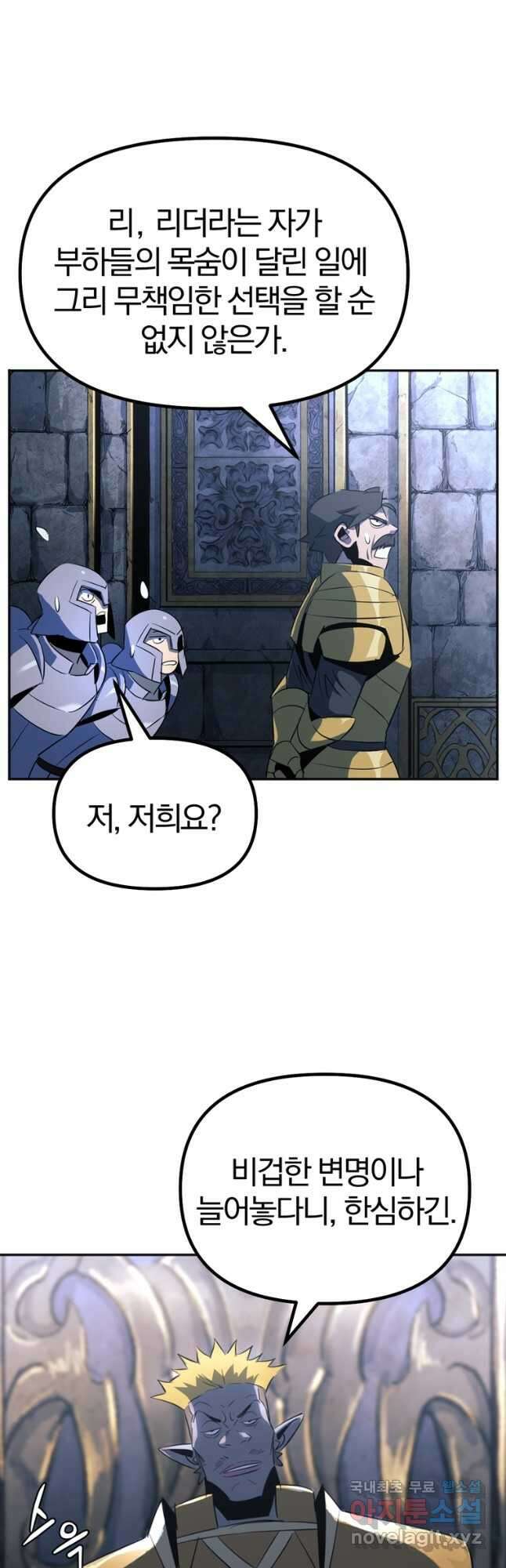 The Bartz : 바츠해방 전쟁 33화 6