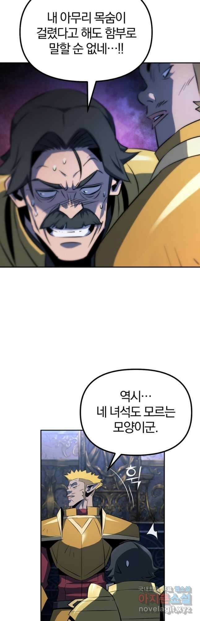 The Bartz : 바츠해방 전쟁 33화 10
