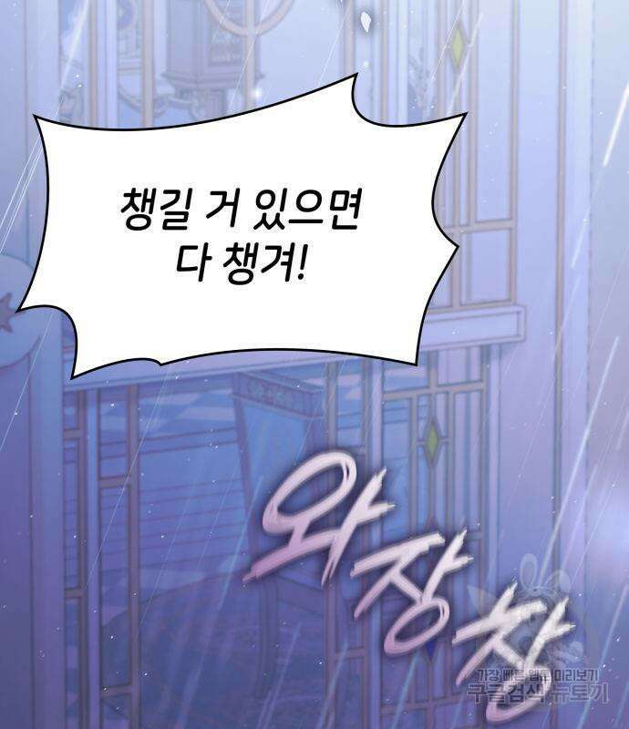 이러면 안 돼요, 전하! 33화 (시즌1 완결) 3