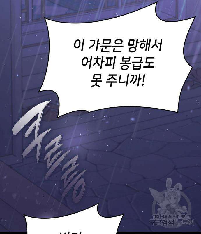 이러면 안 돼요, 전하! 33화 (시즌1 완결) 4
