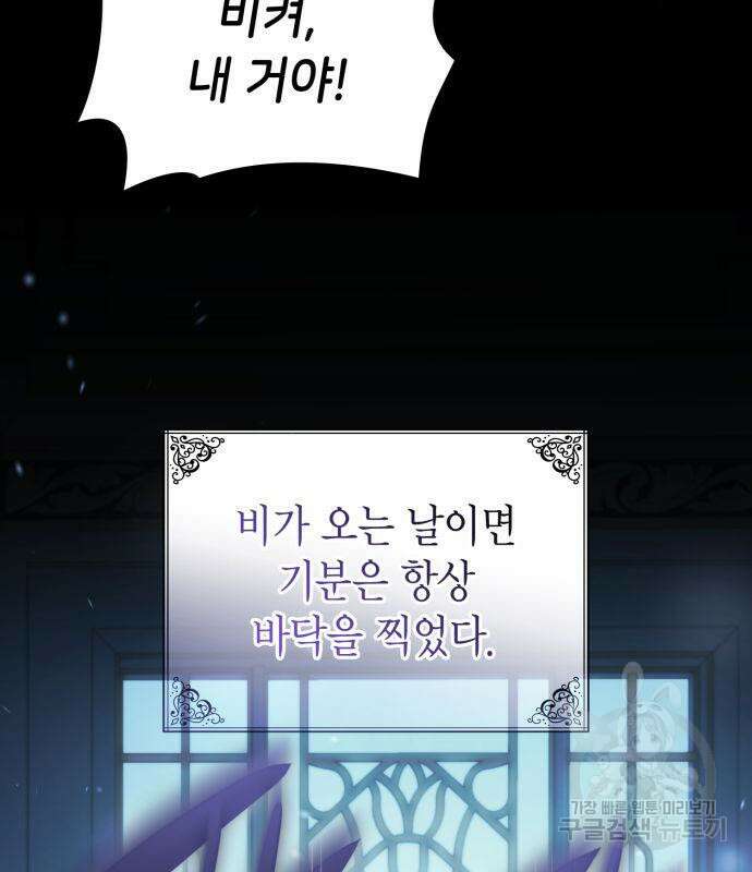 이러면 안 돼요, 전하! 33화 (시즌1 완결) 5
