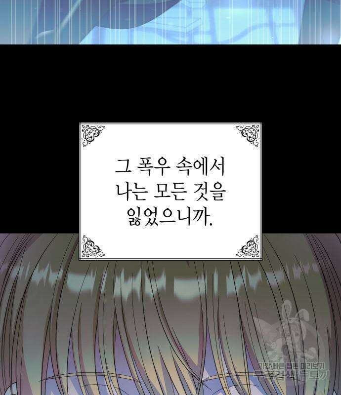 이러면 안 돼요, 전하! 33화 (시즌1 완결) 8